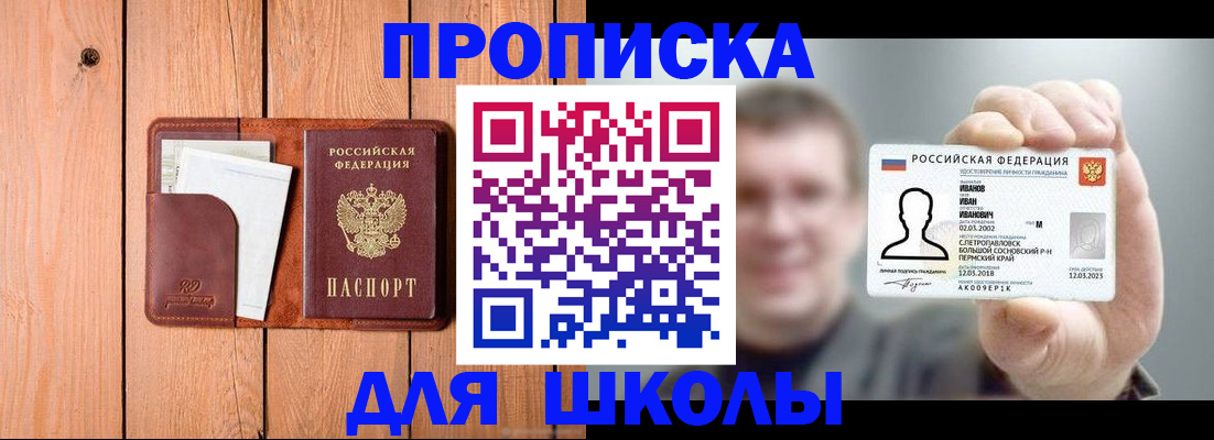 прописка для работы в Берёзовском
