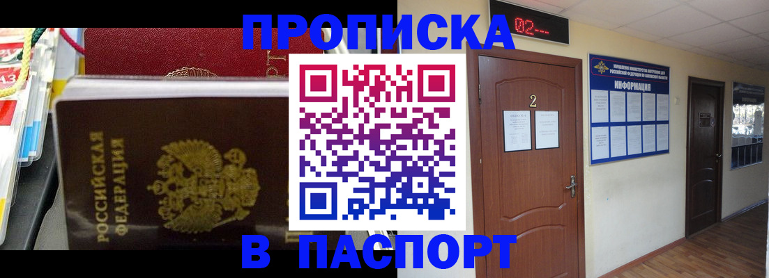 прописка гарантия в Берёзовском