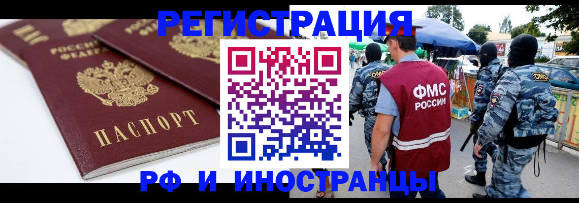 прописка в Берёзовском