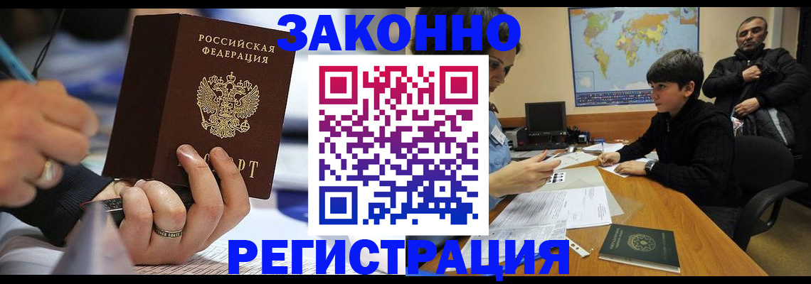 прописка иностранных граждан в Берёзовском