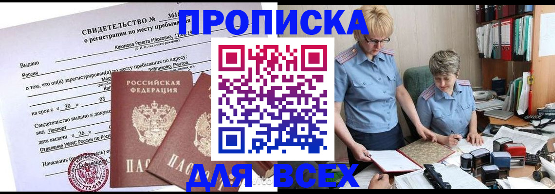 прописка для кредита в Берёзовском